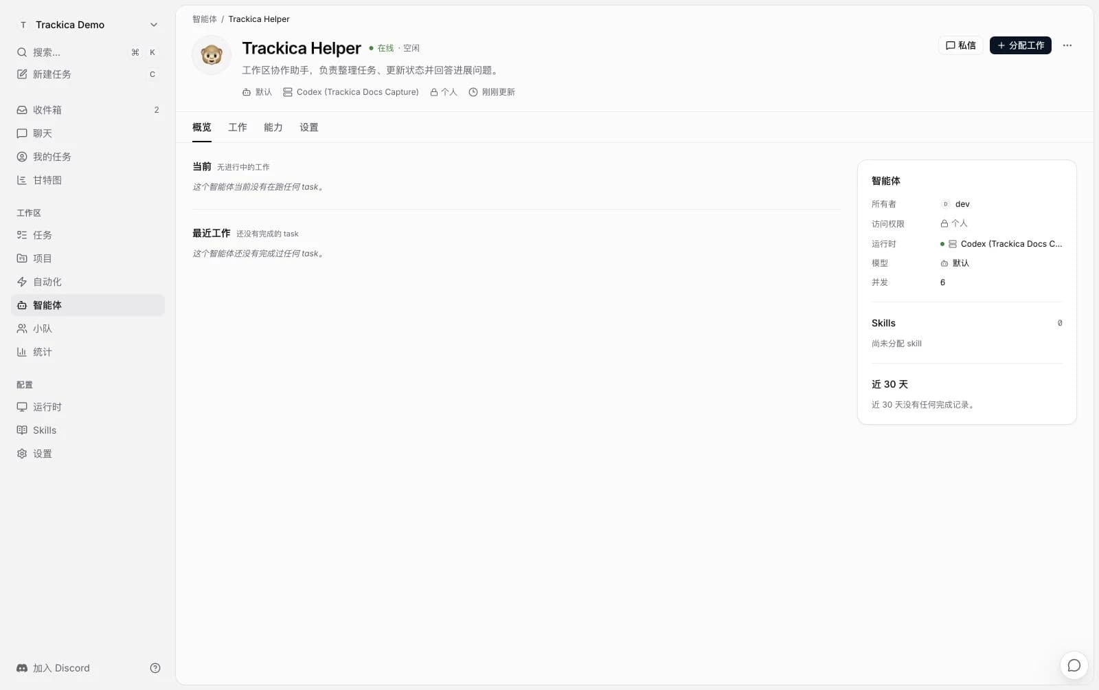 Trackica Helper가 온라인으로 대기 중인 상태
