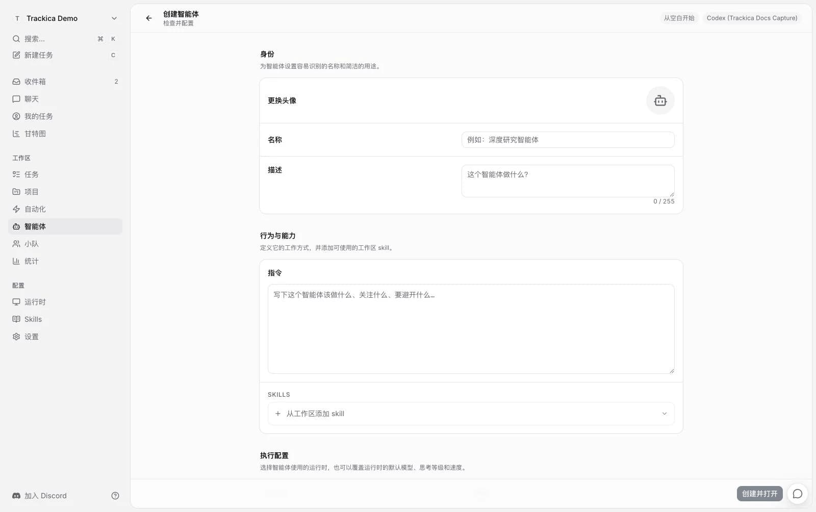 Trackica 에이전트 생성 양식