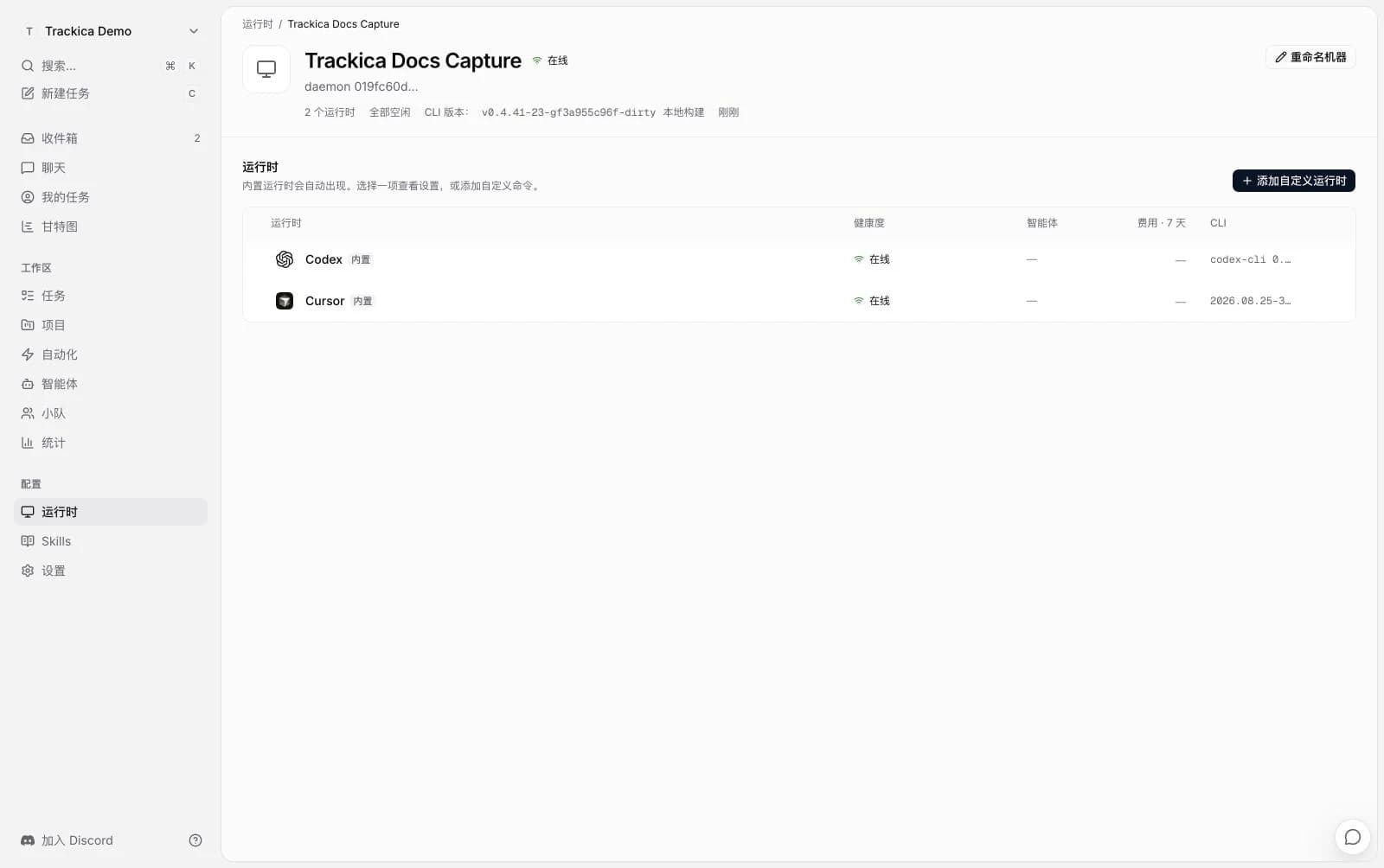 Trackica Docs Capture에서 Codex와 Cursor를 감지한 상태