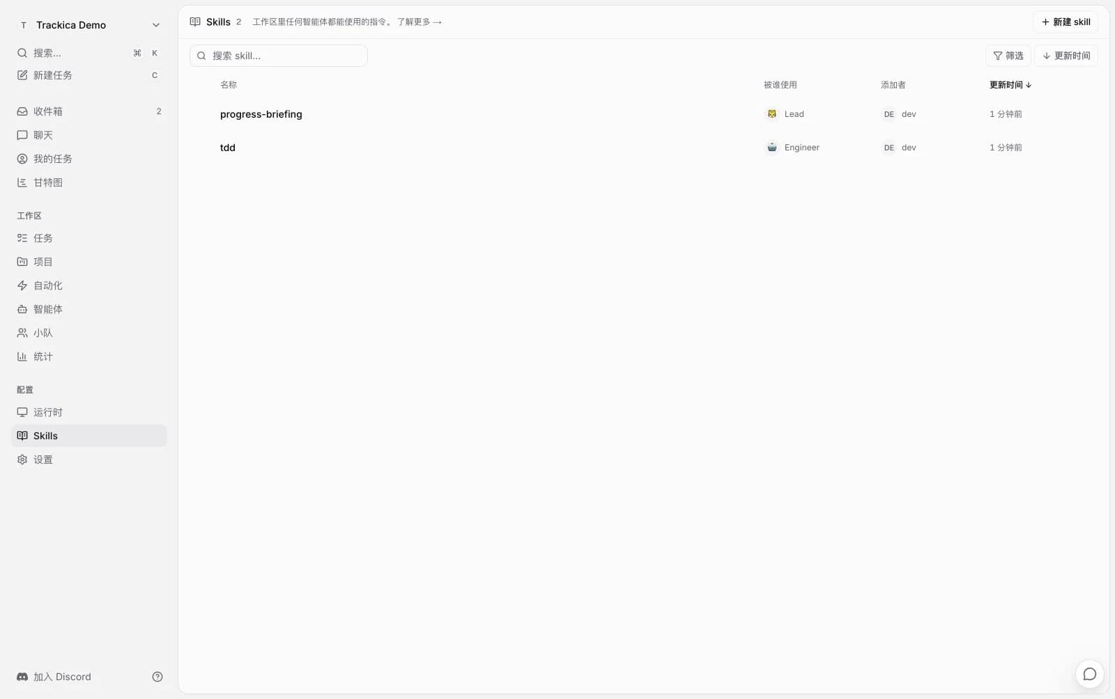 Lead와 Engineer에 연결된 progress-briefing과 tdd 스킬