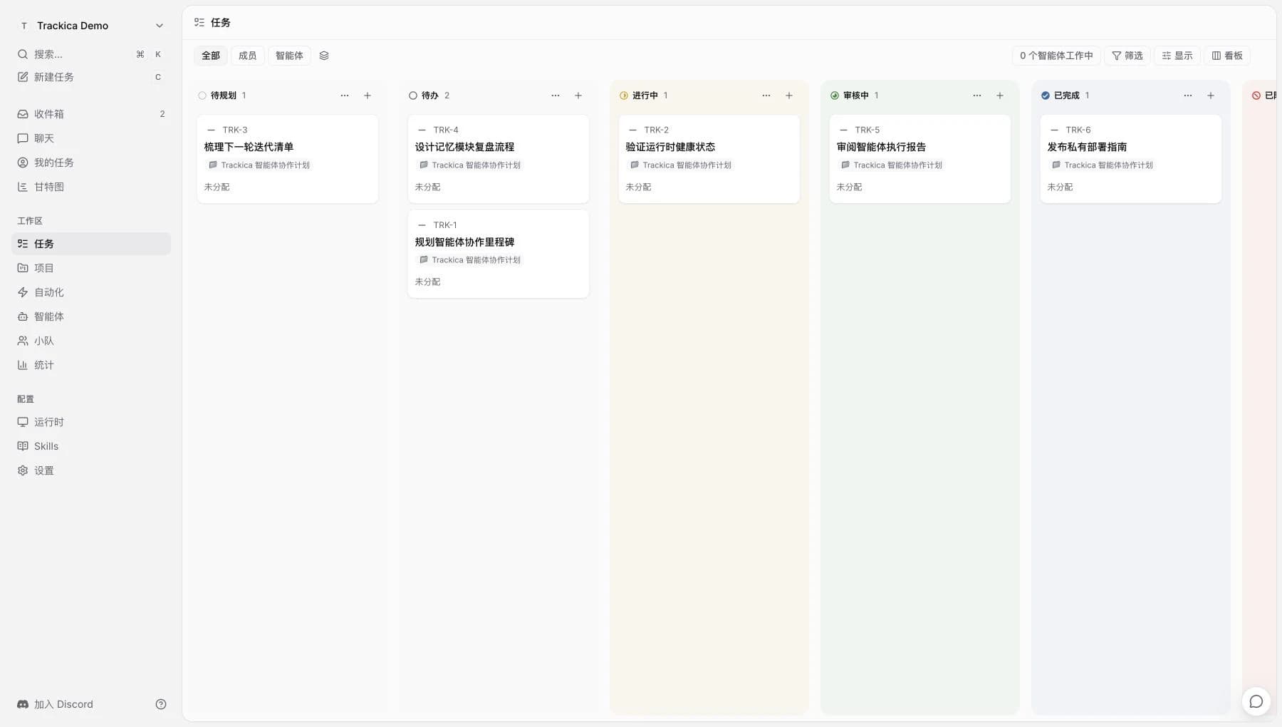 按状态组织的工作区任务看板